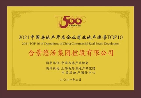連攬重磅獎項，合景泰富榮膺中國房地產開發企業綜合發展TOP10