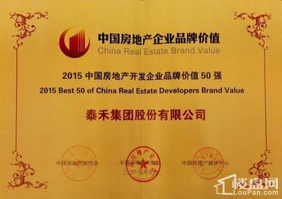 泰禾品牌價(jià)值突破70億元，躍居全國第28位，首璽項(xiàng)目展現(xiàn)強(qiáng)勁市場動力