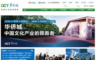 筑巢引鳳，智慧賦能 中標簽約華僑城集團高端網站建設項目，開啟房地產開發經營新篇章